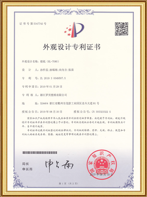 Papel de parede (RL-7080)